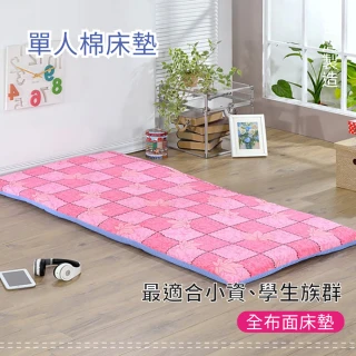 【say it with scents 戀香】方格粉楓葉單人床墊 折疊棉床 好搬運好清洗(小資外宿必備)