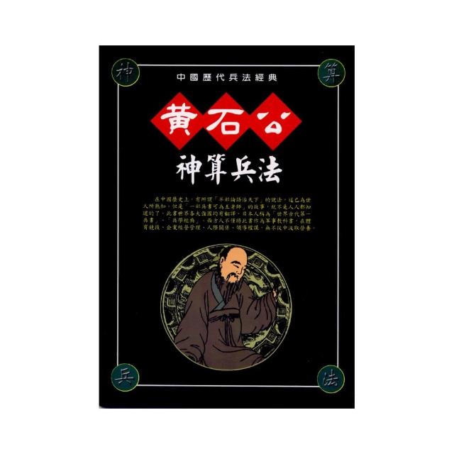 黃石公三略 | 拾書所