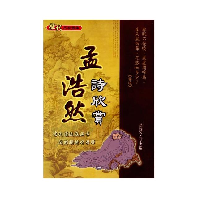 孟浩然詩欣賞 | 拾書所