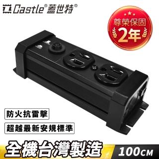 【Castle 蓋世特】2插 鋁合金抗突波防火防雷保護插座 延長線 電源線-100cm升級版-黑(黑)