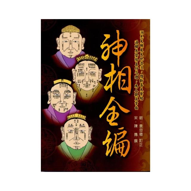 白話神相全編 | 拾書所