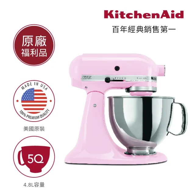 KitchenAid】福利品4.8公升/5Q桌上型攪拌機(蜜桃粉) - momo購物網