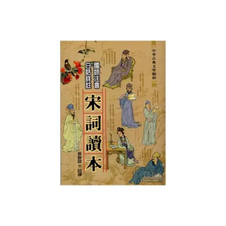 宋詞讀本