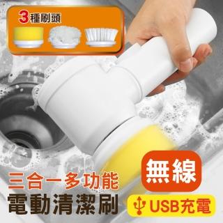 【新錸家居】無線強力馬達 電動清潔刷 USB充電3刷頭(廚房手持洗碗 洗車拋光打臘海綿 省力浴廁所清潔馬桶刷)