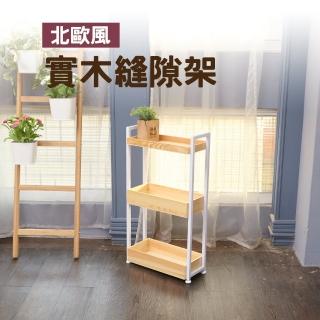 臺灣製北歐風原木縫隙架(實木隙縫櫃置物架沙發邊桌)