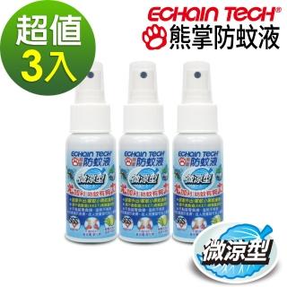 【Echain Tech】☆加量升級60→100ml ☆熊掌 微涼型防蚊液 超值3瓶組(60ml x 3瓶)