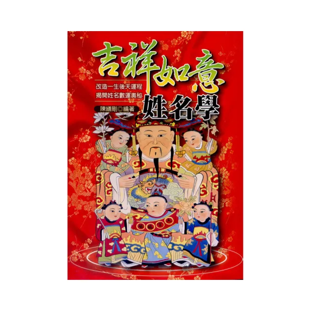 吉祥如意姓名學 | 拾書所