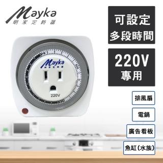 【Mayka明家】▼台灣監製▼24小時機械式節能定時器TM-M3(節能節電 輕鬆操作)