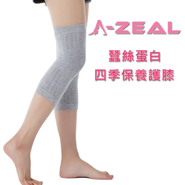 【A-ZEAL】優質蠶絲蛋白保養護膝男女適用(人體工學/保暖透氣/四季皆宜BT78816-買一隻送一隻-快速到貨)