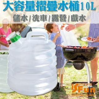 【iSFun】儲水必備＊戶外戲水洗車大容量摺疊水桶