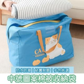 【京太陽】中號圖案棉被收納袋(棉被收納 枕頭收納 收納袋 圖案 手提袋)
