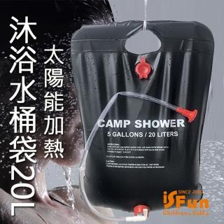 【iSFun】儲水必備＊戶外加熱沐浴大容量摺疊水桶袋20L