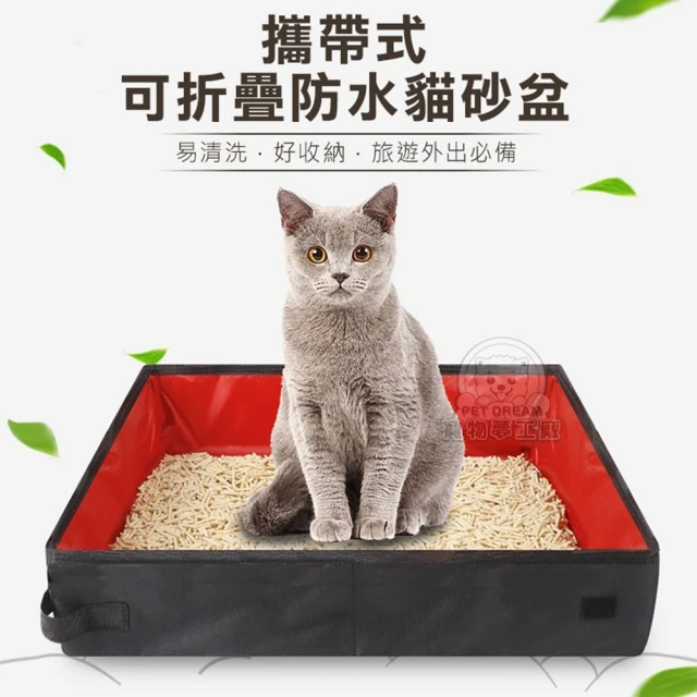 【寵物夢工廠】攜帶式可摺疊防水貓砂盆S號(貓廁所/防水)