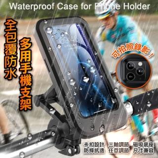 【ROYAL LIFE】全包覆防水多用手機支架-2入組