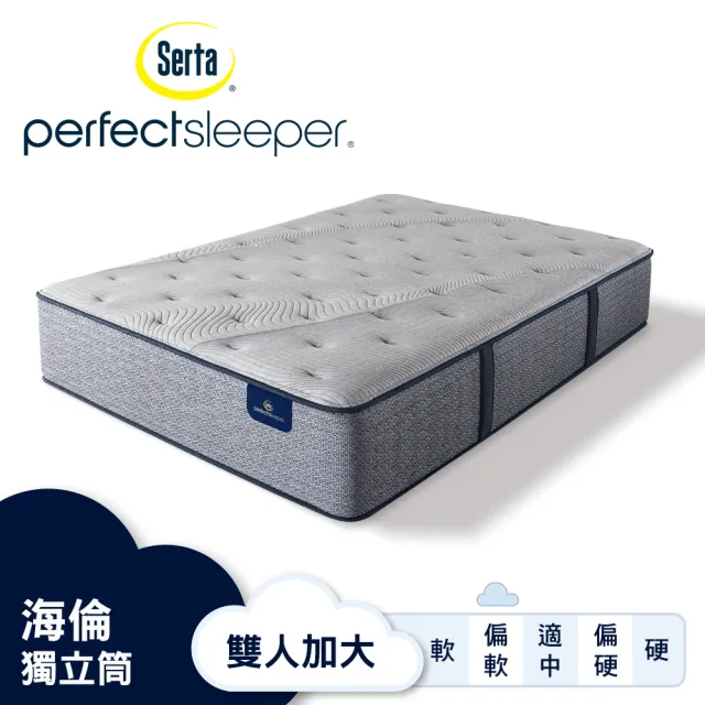 【Serta 美國舒達床墊】Perfect Sleeper 海倫乳膠獨立筒床墊-雙人加大6x6.2尺(星級飯店首選品牌)