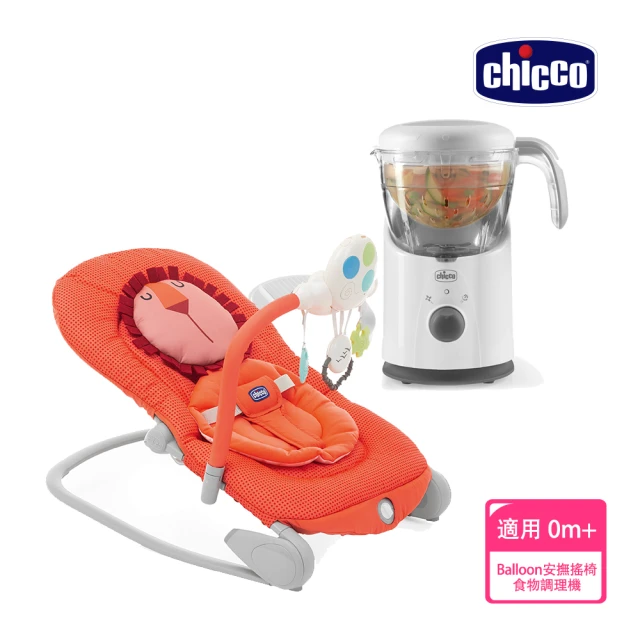 【Chicco 官方直營】Balloon安撫搖椅探險版+多功能食物調理機(全新花版)