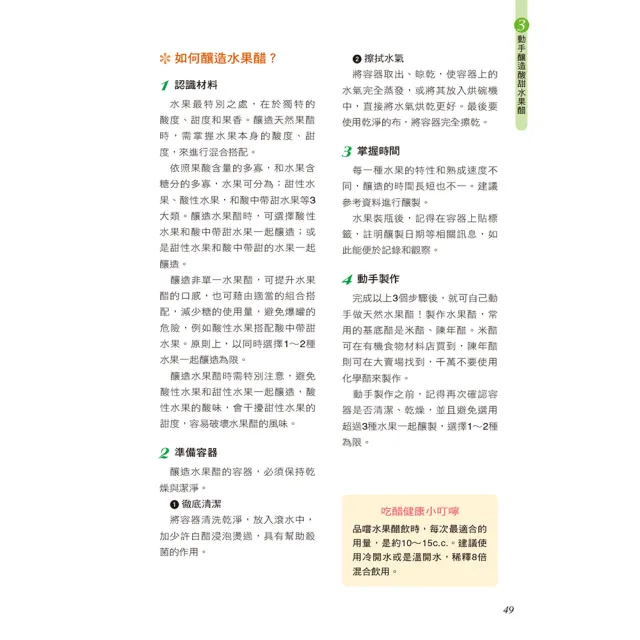 【人類智庫】時尚健康愛吃醋–179道元氣醋料理、26種食醋對症療法(食物醫生)