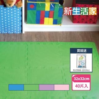 【新生活家】柔彩地墊32x32x1cm附邊條40入(三色可選)