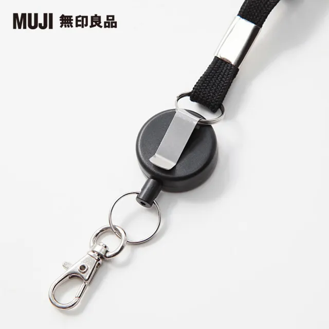 【MUJI 無印良品】伸縮頸繩/卡片.識別證用