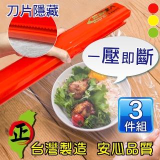 【豪割達人】特價3件組MIT專利保鮮膜切割盒器x1+保鮮膜x2(經典紅綠黃臺灣製磁鐵吸 鋁箔紙烘焙紙 密封防蟲)