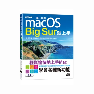 第一次用macOS Big Sur就上手