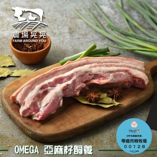 【農場晃晃 FARM AROUND YOU】Omega亞麻籽豬五花肉條(600gx3包)