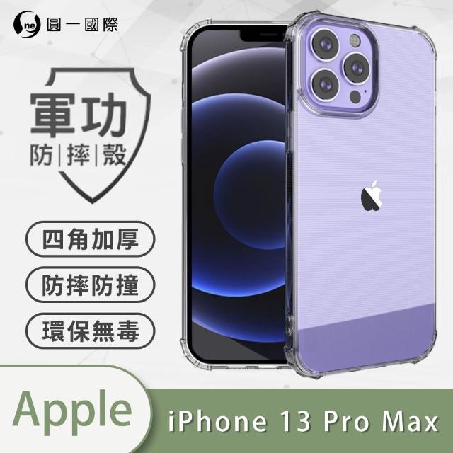 【o-one】Apple iPhone 13 Pro Max 6.7吋 軍功防摔手機保護殼