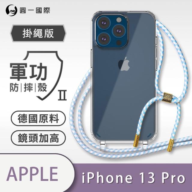 【o-one】Apple iPhone 13 Pro 6.1吋 軍功II防摔斜背式掛繩手機殼