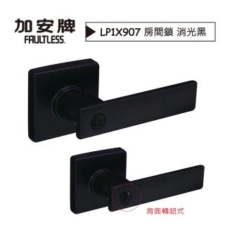 【加安牌】LP1X907 黑色方形把手鎖 水平鎖 60mm 門鎖 房間鎖(通用款水平把手鎖 管形鎖 板手鎖)