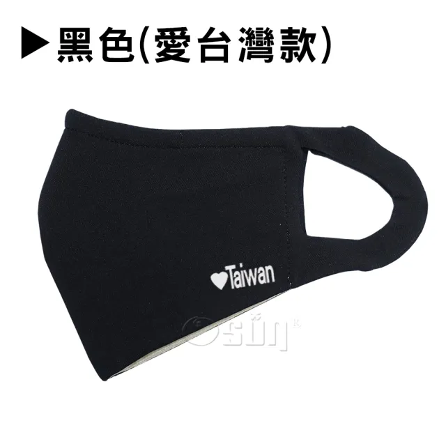 【Osun】2入組愛台灣一體成型防疫3D立體三層防水運動透氣布口罩台灣製造(大人款/特價CE319)