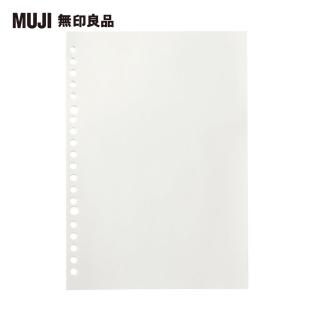 【MUJI 無印良品】自由組合活頁筆記本內頁/20孔.A5.空白