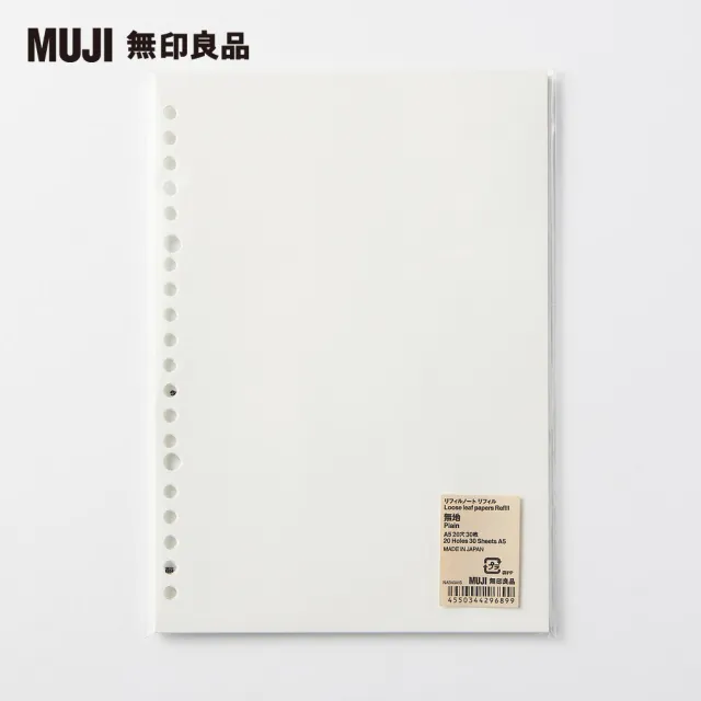 【MUJI 無印良品】自由組合活頁筆記本內頁/20孔.A5.空白