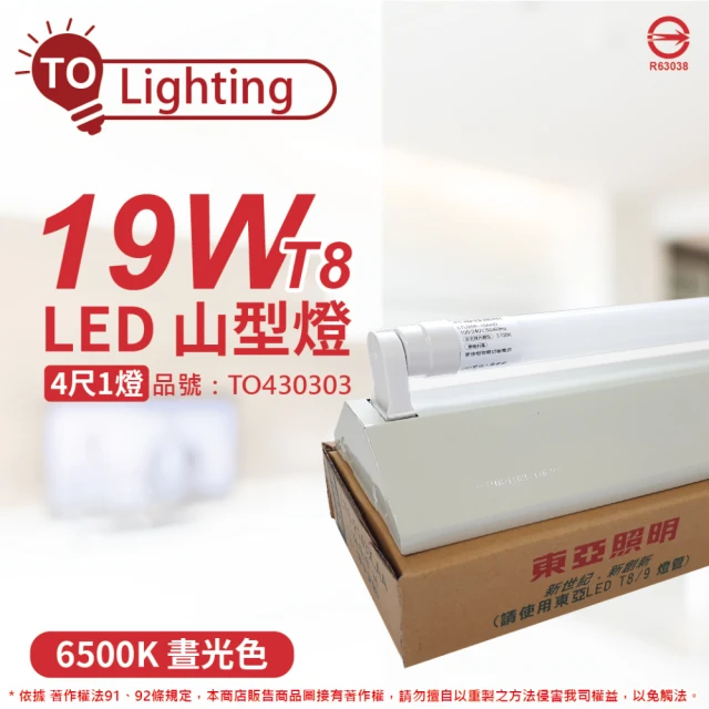 【東亞】LTS4143XEA LED 20W 4尺 1燈 6500K 白光 全電壓 山型日光燈 _ TO430303