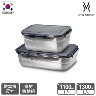 【JVR】304不鏽鋼保鮮盒-長方1100ml+1310ml
