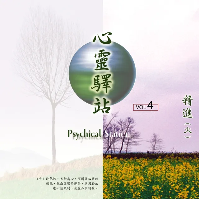 【新韻傳音】心靈驛站Vol4(1CD)