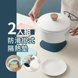 【防燙隔熱】防滑掛式隔熱墊2入組(耐高溫 防油墊 鍋墊 餐墊 防水墊 矽膠墊 開瓶 防燙手套)