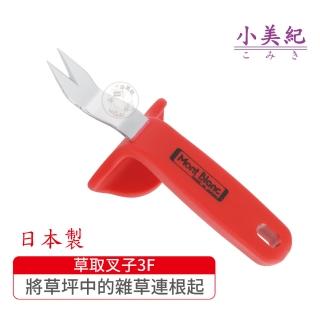 【小美紀】草取叉子3F(花盆拔草工具除草鋏園藝工具除草鏟勃朗峰小鏟子盆栽雜草尖鏟)