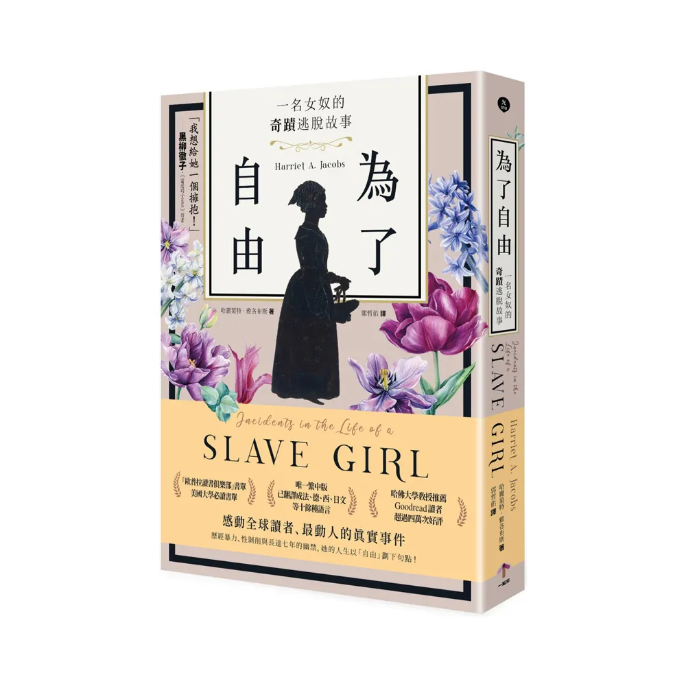為了自由：一名女奴的奇蹟逃脫故事
