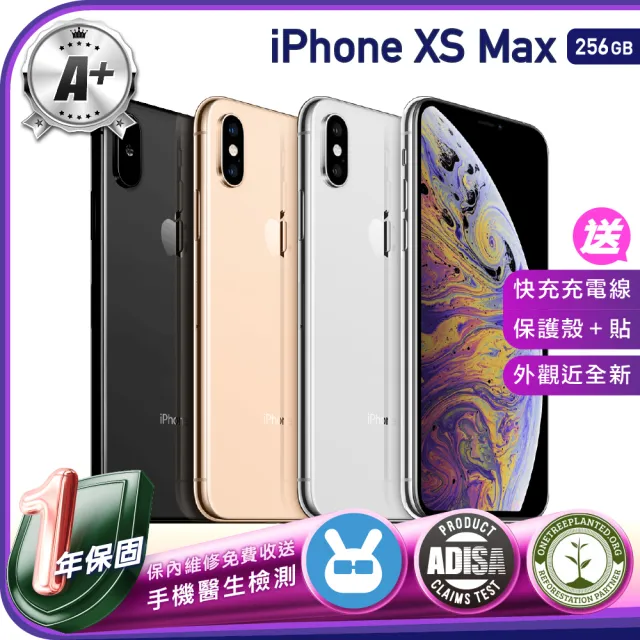 Apple】A級福利品iPhone XS Max 256G 6.5吋（贈充電組+螢幕玻璃貼+氣墊
