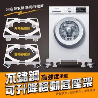 【ROYAL LIFE】不鏽鋼可升降移動底座架(升降款)