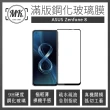 【MK馬克】ASUS Zenfone8 ZS590KS 高清防爆全滿版玻璃鋼化膜-黑色