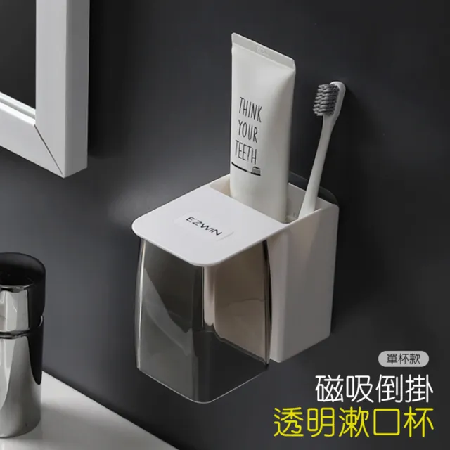 【EZWIN】壁掛磁吸式漱口杯牙刷架/收納置物架(無痕貼/免釘/免鑽)