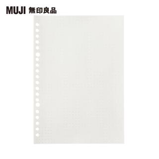 【MUJI 無印良品】自由組合活頁筆記本內頁/20孔.A5.點狀方格