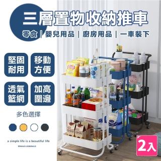【樂邦】三層置物收納推車/2入(置物架 收納架 收納籃 手推車)