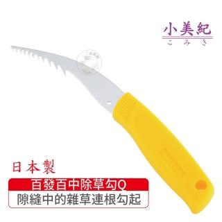 【小美紀】百發百中除草勾Q(花盆拔草工具除草鋏園藝工具除草勾勃朗峰拔草神器盆栽雜草清除)