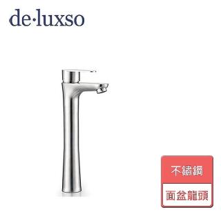 【deluxso】不鏽鋼面盆龍頭-無鉛-無安裝服務(DF-1330ST)