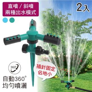 【新錸家居】2入可調式地插噴頭 種菜地插杆花園草坪灑水器(插地三槳螺旋12方向噴水口 灌溉噴霧園林澆水)