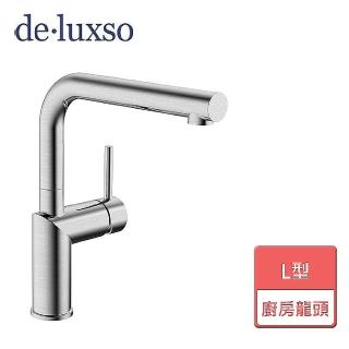 【deluxso】廚房龍頭L型-無鉛-無安裝服務(DF-7643ST)