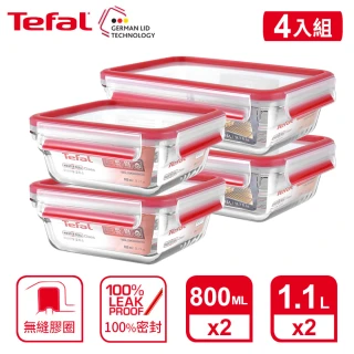 【Tefal 特福】新一代無縫膠圈耐熱玻璃保鮮盒800ML*2+1.1L*2(4件組)