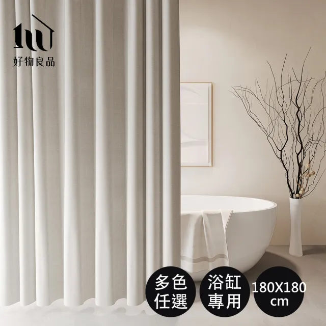 【好物良品】180x180cm_仿亞麻莫蘭迪色系防潑水防霉防潮加厚浴簾 窗簾 門簾  隔間簾 隔斷簾 更衣簾(附掛環)